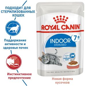 Royal Canin пауч Индор стерилайз 7+ (соус) 0,085 кг
